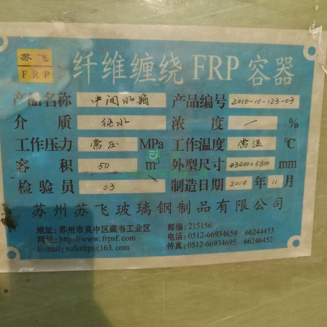 出售二手八成新以上的玻璃鋼罐