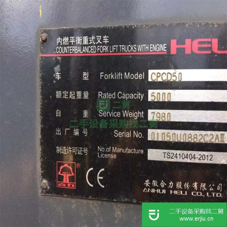 上海出售二手合力5噸叉車手續齊全