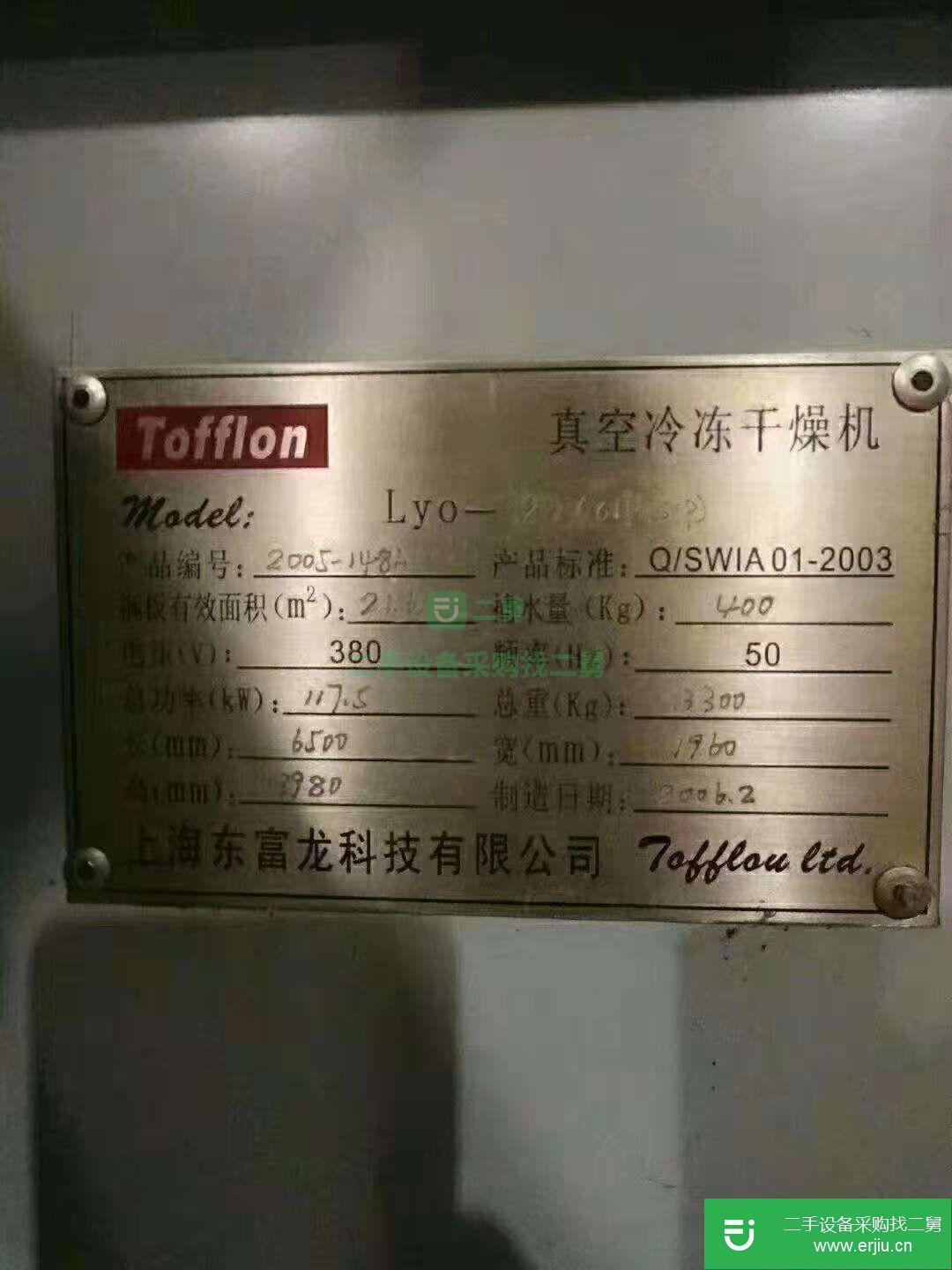山東出售二手東富龍牌真空冷凍干燥機