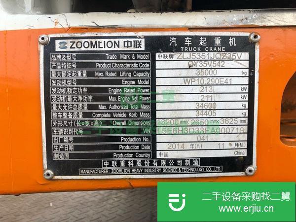 河南出售二手14年中聯(lián)35噸國四排放汽車吊手續(xù)齊全可以提檔過戶