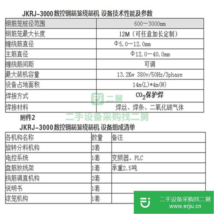 山東出售二手小型數(shù)控鋼筋籠繞筋機(jī)