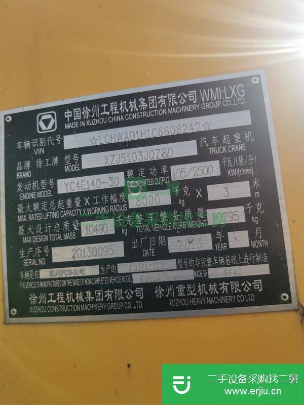 山東出售二手徐工8噸吊車國(guó)三排放無任何事故