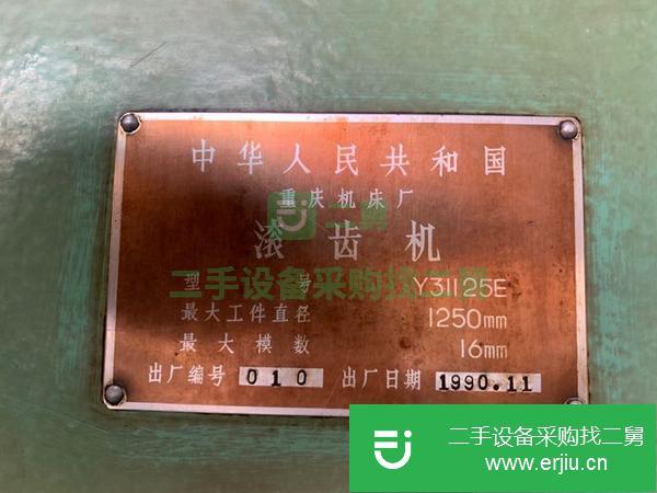 河北出售二手重慶31125滾齒機(jī)