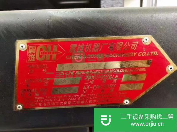 河北出售二手震雄JM368-Ai注塑機