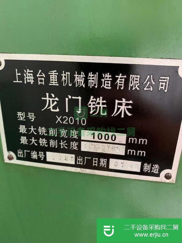 江蘇出售二手上海臺重1x2.3米龍門銑床