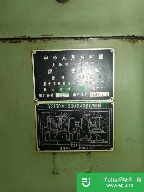 河北出售二手重慶3150E精密滾齒機