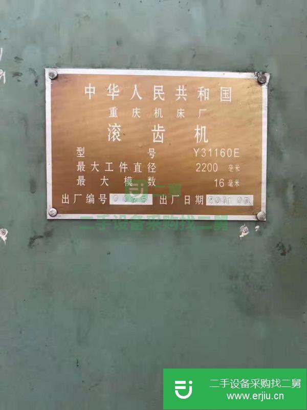 內蒙古出售二手八成新重慶Y31160E滾齒機