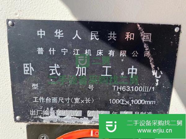 河北出售二手1米臥式加工中心
