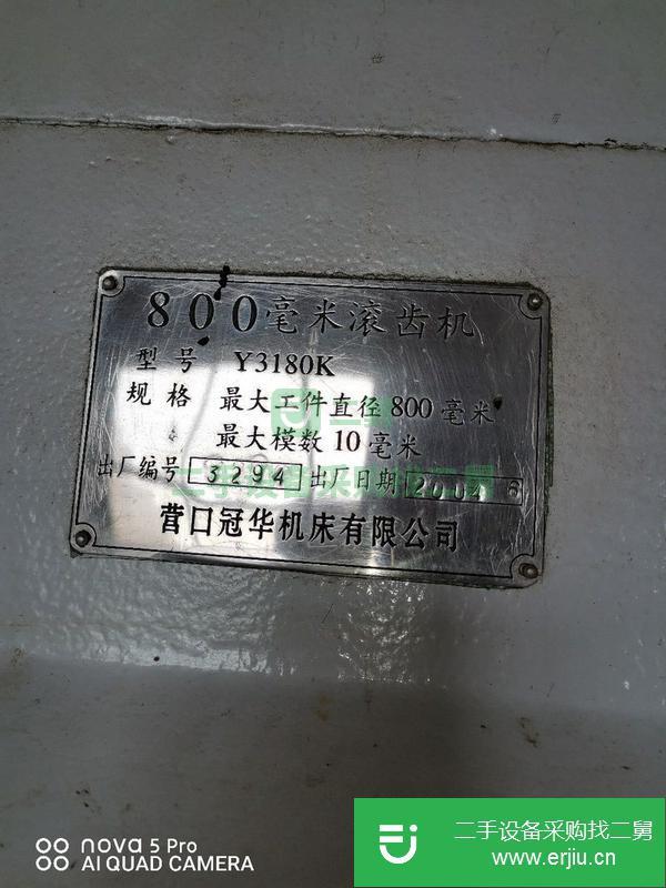 河北出售二手營(yíng)口3180滾齒機(jī)