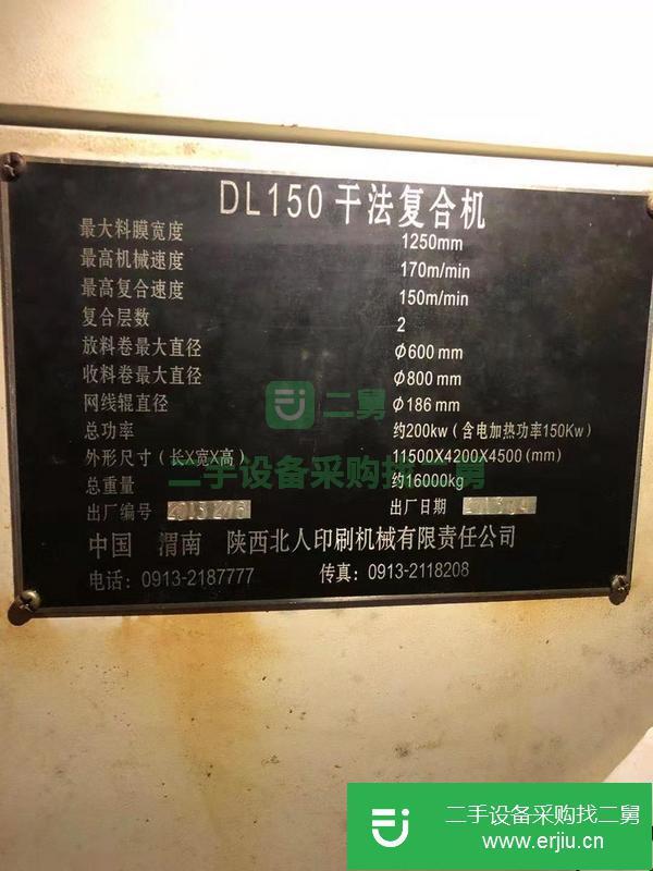 北京出售二手1250寬北人復(fù)合機(jī)