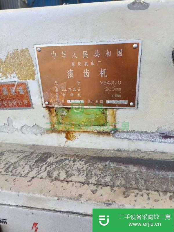 內蒙古出售二手重慶YBA3120滾齒機