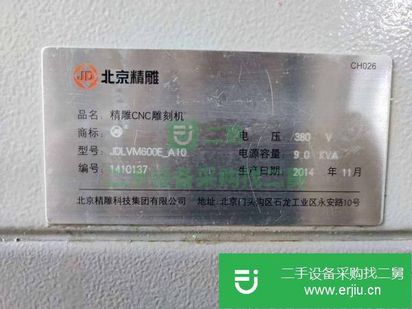 江蘇出售二手北京JDLVM600E A10精雕機