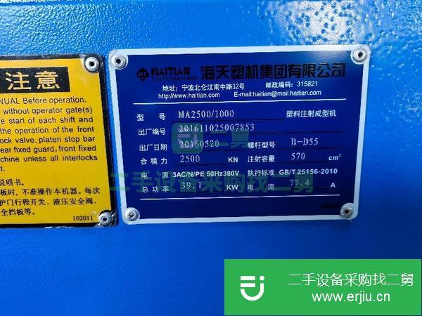 廣東出售二手海天MA2500注塑機