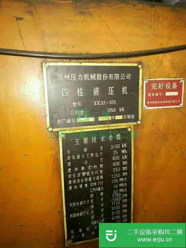 重慶出售二手徐州YX32-315四柱液壓機