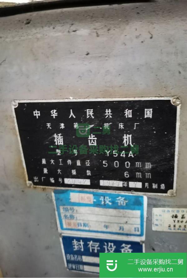 河北出售二手天津Y54A插齒機