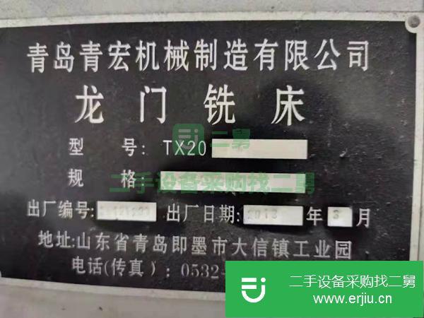 安徽出售二手青島青宏1.6x4米龍門銑床