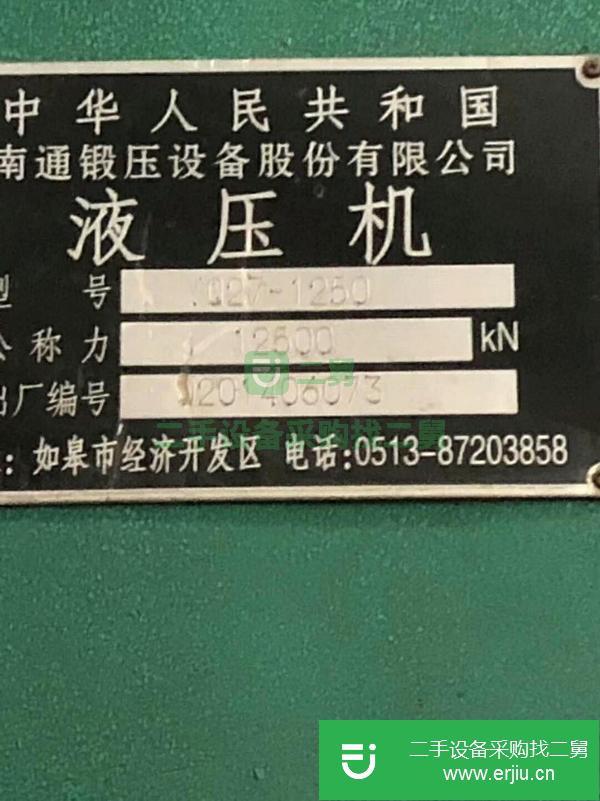江蘇出售二手1250噸四柱液壓機