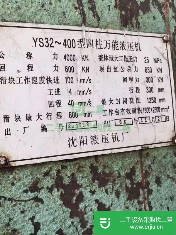 江蘇出售二手沈陽YS32-400四柱萬能液壓機