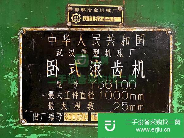 河北出售二手武漢臥式滾齒機(jī)36100