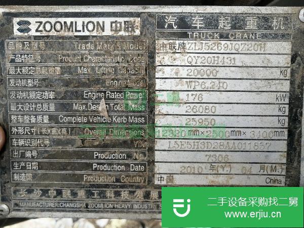 河南出售二手中聯20H吊車協議過戶手續齊全