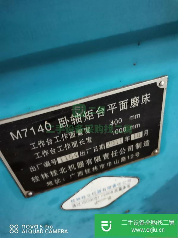 河北出售二手桂北7140平面磨床