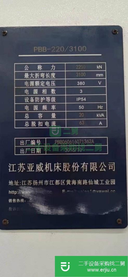 吉林出售二手亞威折彎機