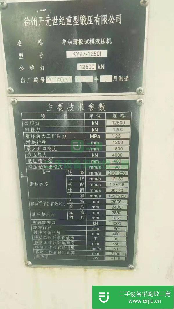 江蘇出售二手徐州1250單動薄板試模液壓機