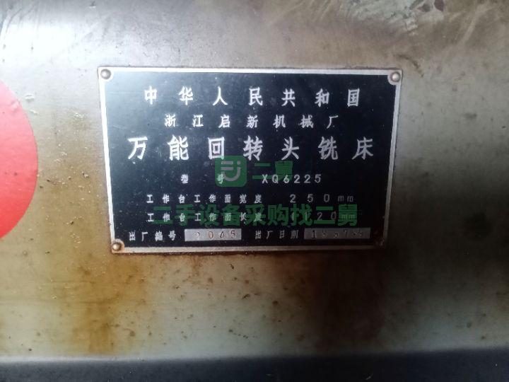 出售七成新以上的杭州6225/6230回轉銑床