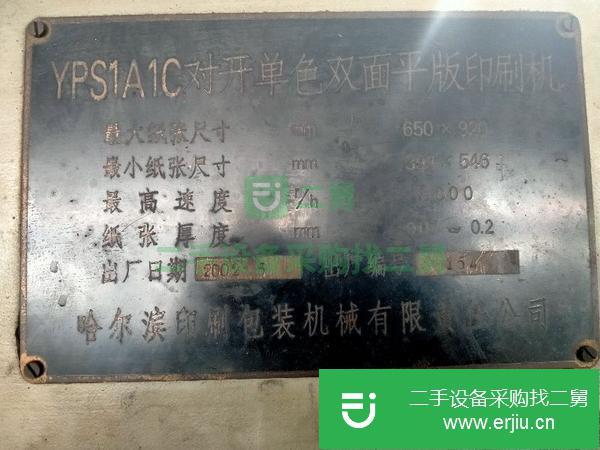 山東出售二手對開雙面印刷機