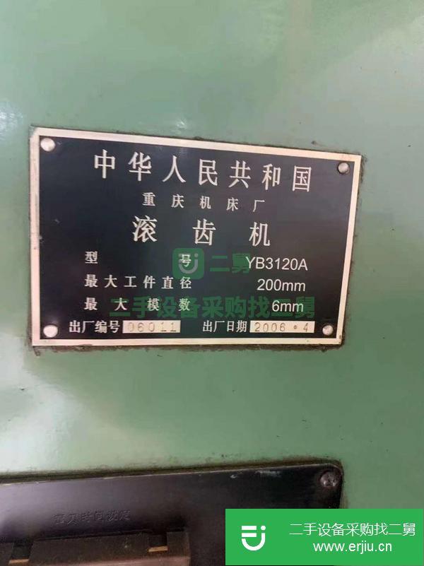 內蒙古出售二手重慶YB3120A滾齒機