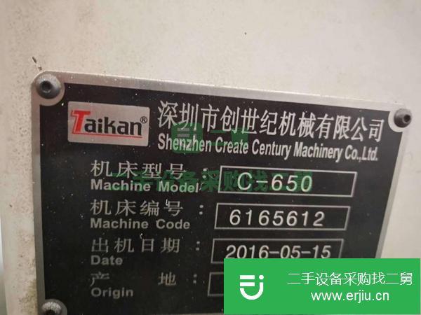 江蘇出售二手臺群C-650雕銑機