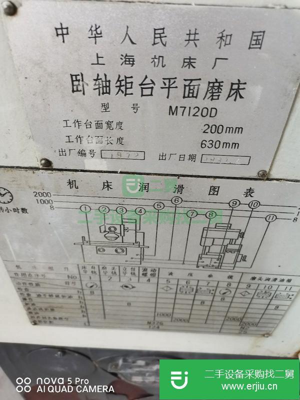 河北出售二手上海7120平面磨床