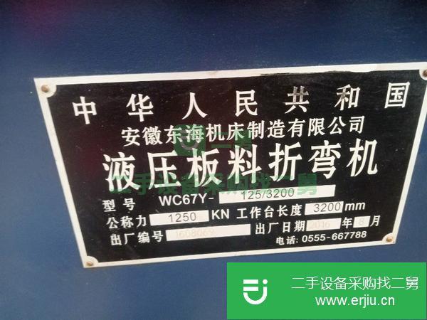 山東出售二手安徽東海重型125/3200折彎機(jī)質(zhì)量非常好,可現(xiàn)場試機(jī)