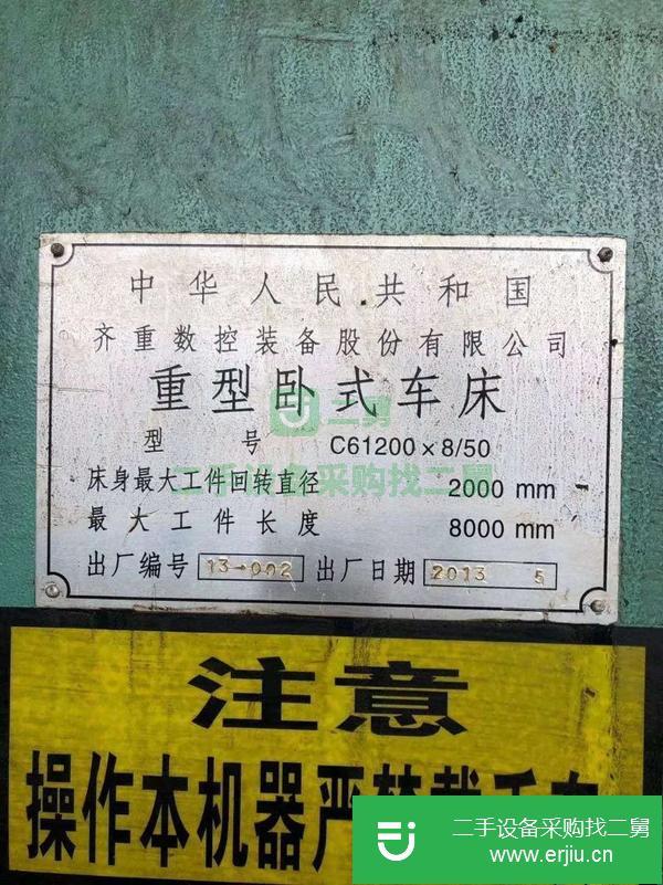 江蘇出售二手齊重C61200x8-50重型臥式車床