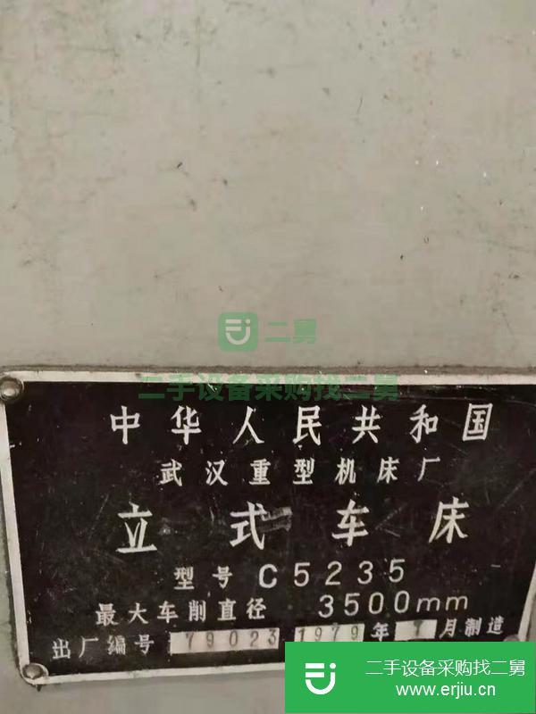 浙江出售二手武重3米5立式車床