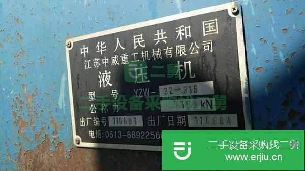 江蘇出售二手中威YZW32-315液壓機