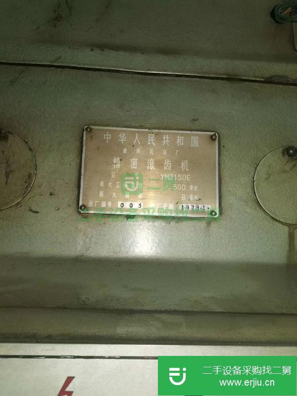 河北出售二手上海3150滾齒機