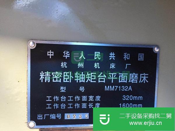 浙江出售二手杭州機床廠MM7132Ax1600高精密平面磨床