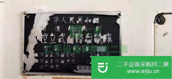 山東出售二手南通XK5032-2數控立式升降臺銑床