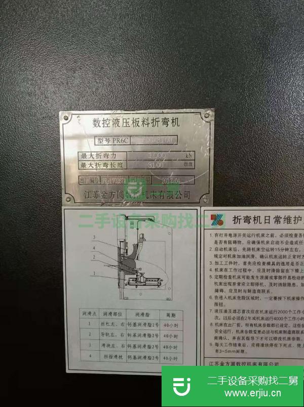 江蘇出售二手金方圓PR6C100x3100電液數控折彎機