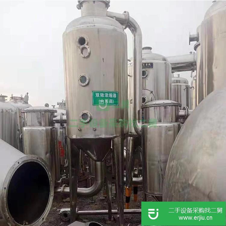 山東出售二手雙效濃縮蒸發器