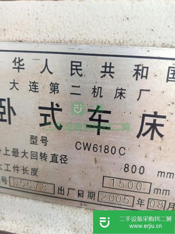 山東出售二手大連CW6180C臥式車床