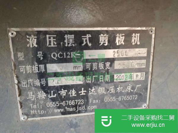 安徽出售二手液壓擺式剪板機