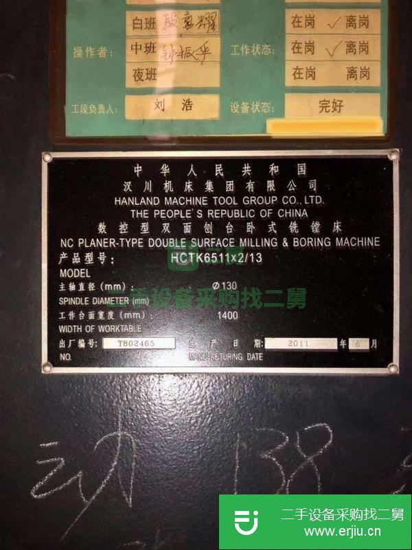 江蘇出售二手漢川HCTK6511x2-13數(shù)控雙面刨臺(tái)臥式銑鏜床