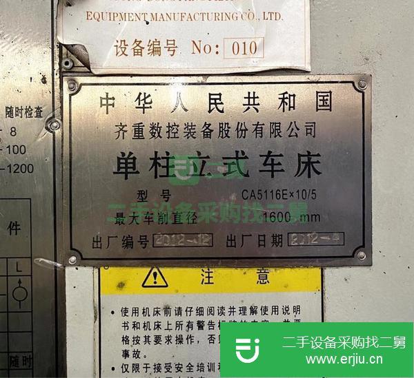 河北出售二手齊齊哈爾2012年5116E立式車床