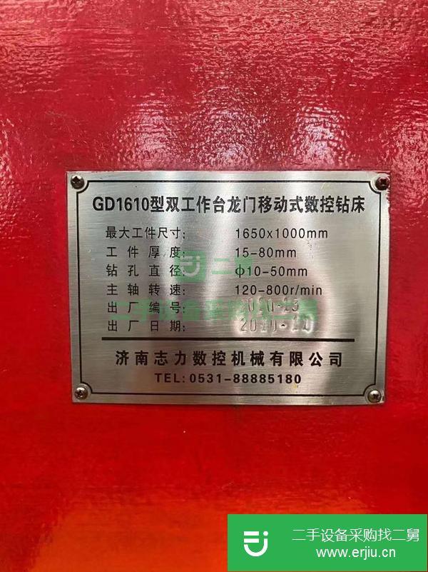 江蘇出售二手濟南志力GD1610移動數控龍門鉆床