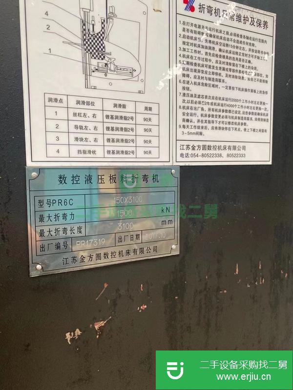 江蘇出售二手金方圓折彎機