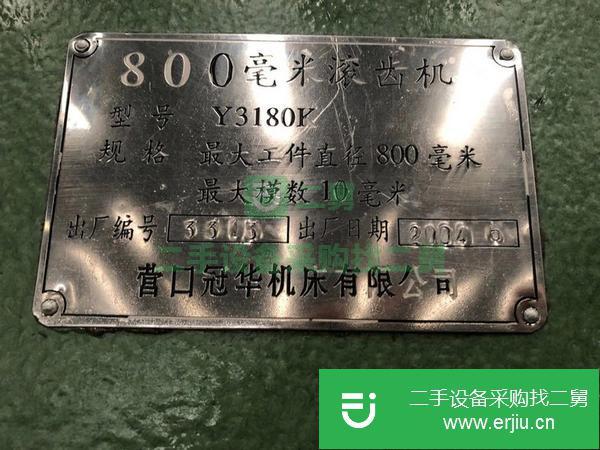 河北出售二手營口3180滾齒機