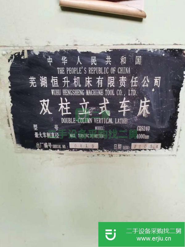 河南出售二手蕪湖恒升CQ5240雙柱立式車床