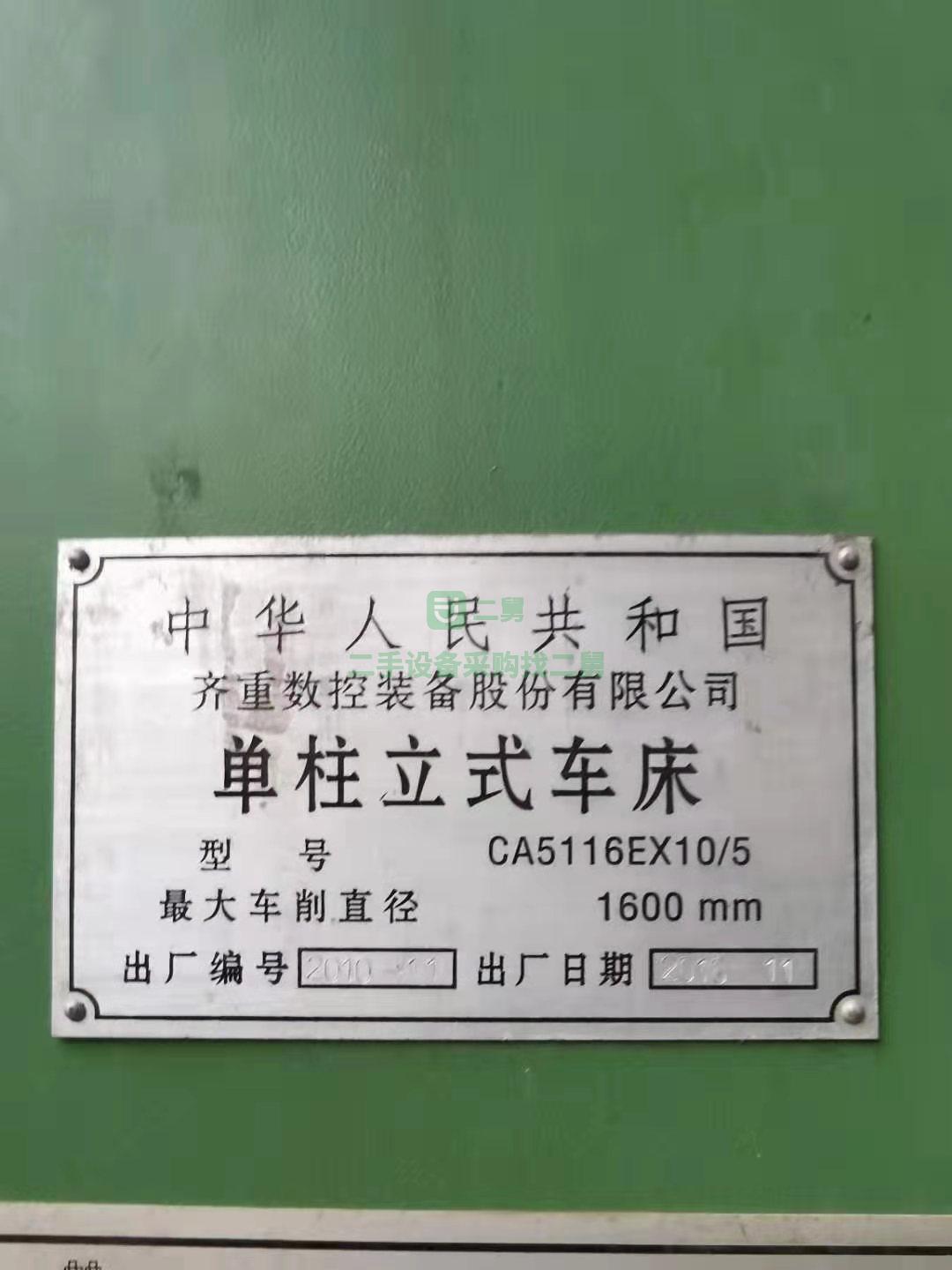 出售一臺車床生產廠家：齊齊哈爾第一機床廠